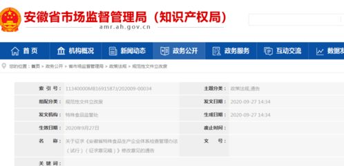 《安徽省特殊食品生產(chǎn)企業(yè)體系檢查管理辦法（試行）》征求意見稿發(fā)布，強化企業(yè)主體責任與質(zhì)量管理