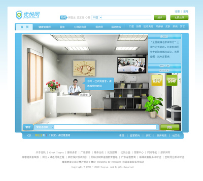 優悅網健康咨詢網 專業健康咨詢服務，助力健康生活