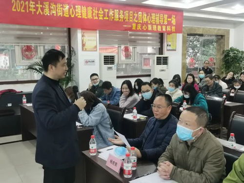 為職工和居民心理健康護航 渝中區大溪溝街道多措并舉開展社會心理服務